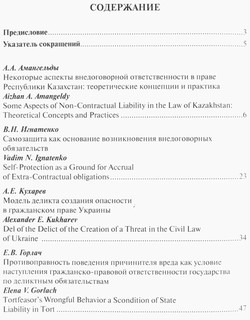 Обязательства, возникающие не из договора 2