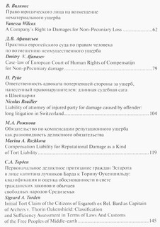 Обязательства, возникающие не из договора 3