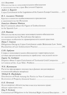 Обязательства, возникающие не из договора 4