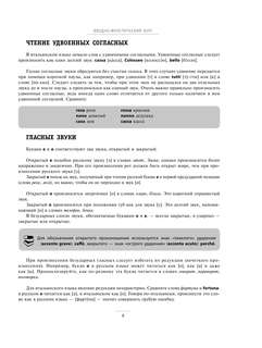 Итальянский язык для начинающих + CD 9