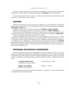 Итальянский язык для начинающих + CD 10