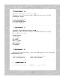 Итальянский язык для начинающих + CD 14