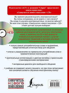 Итальянский язык для начинающих + CD 2