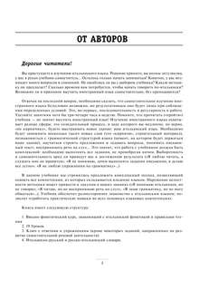 Итальянский язык для начинающих + CD 3