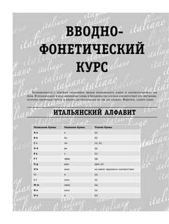 Итальянский язык для начинающих + CD 6
