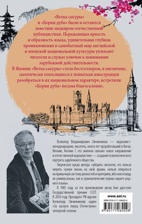 Сакура и дуб. Ветка сакуры; Корни дуба 2