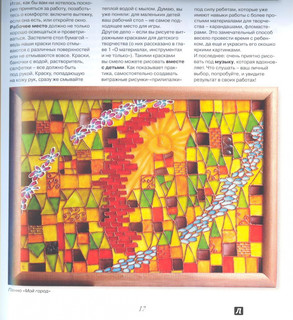 Витражная роспись. Пятнадцать ярких идей 11