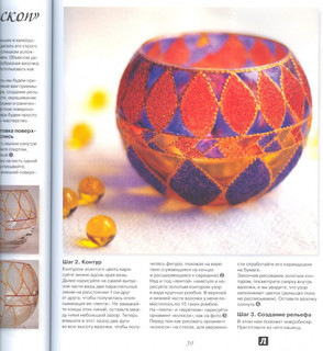 Витражная роспись. Пятнадцать ярких идей 12