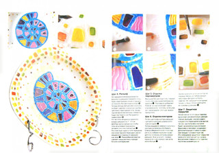 Витражная роспись. Пятнадцать ярких идей 2