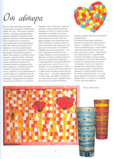 Витражная роспись. Пятнадцать ярких идей 4