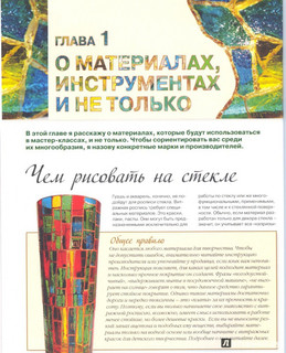 Витражная роспись. Пятнадцать ярких идей 5