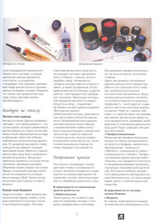 Витражная роспись. Пятнадцать ярких идей 6