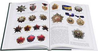 Наградные системы мира. Учебное пособие 3