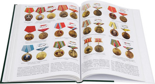 Наградные системы мира. Учебное пособие 4