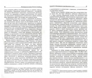 Биомедицинское право в России и за рубежом. Монография 2