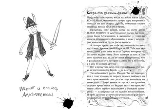 Как приручить дракона. Книга 3. Как разговаривать по-драконьи 2