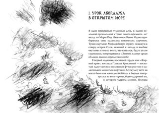 Как приручить дракона. Книга 3. Как разговаривать по-драконьи 3