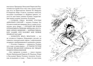 Как приручить дракона. Книга 3. Как разговаривать по-драконьи 4