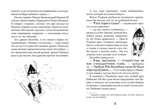 Как приручить дракона. Книга 3. Как разговаривать по-драконьи 5