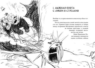 Как приручить дракона. Книга 4. Как перехитрить дракона 4