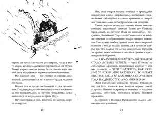 Как приручить дракона. Книга 4. Как перехитрить дракона 5