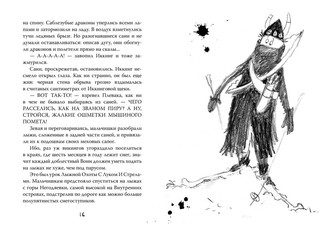 Как приручить дракона. Книга 4. Как перехитрить дракона 7