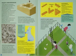 Оптические иллюзии 2