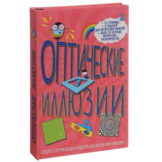 Оптические иллюзии 3