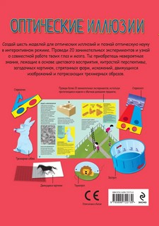 Оптические иллюзии 8