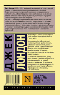 Мартин Иден 2