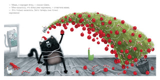 Котенок Шмяк. С Новым Годом, Шмяк! 2