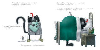 Котенок Шмяк. С Новым Годом, Шмяк! 3