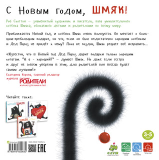 Котенок Шмяк. С Новым Годом, Шмяк! 5
