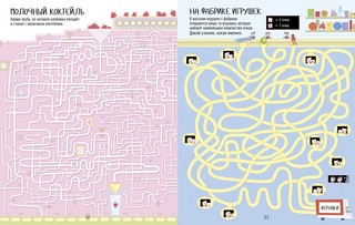 Рисуем и играем. Еще одна большая книжка ходилок, бродилок и лабиринтов 5