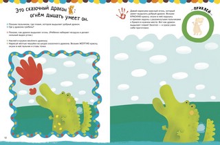 Рисуем ладошками. Уровень 1, с наклейками 3