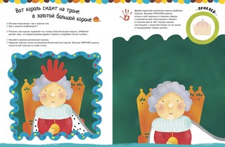 Рисуем ладошками. Уровень 1, с наклейками 6