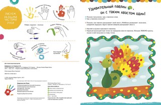 Рисуем ладошками. Уровень 1, с наклейками 7
