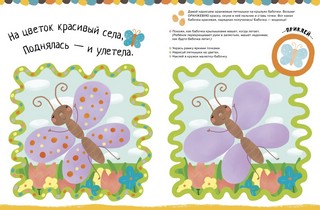 Рисуем пальчиками. Уровень 2, с наклейками 2