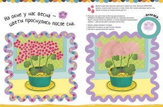 Рисуем пальчиками. Уровень 2, с наклейками 3