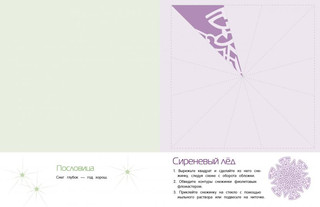 Снежинки. 8 оригинальных моделей. Выпуск 1 2
