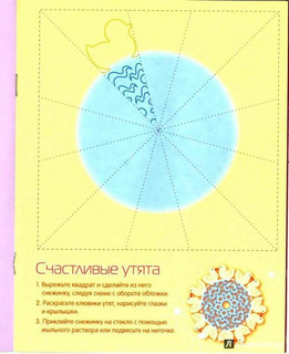 Снежинки. 8 оригинальных моделей. Выпуск 1 5