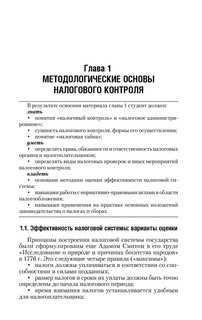 Организация и методика проведения налоговых проверок 10