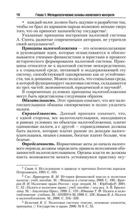 Организация и методика проведения налоговых проверок 11