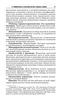 Организация и методика проведения налоговых проверок 12