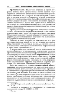 Организация и методика проведения налоговых проверок 13