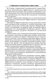 Организация и методика проведения налоговых проверок 14