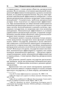 Организация и методика проведения налоговых проверок 15
