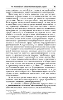 Организация и методика проведения налоговых проверок 16