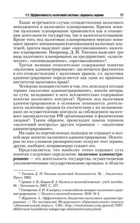 Организация и методика проведения налоговых проверок 18