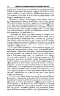 Организация и методика проведения налоговых проверок 19